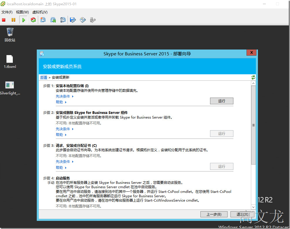 Skype For Business2015综合部署_Skype For Business20_56