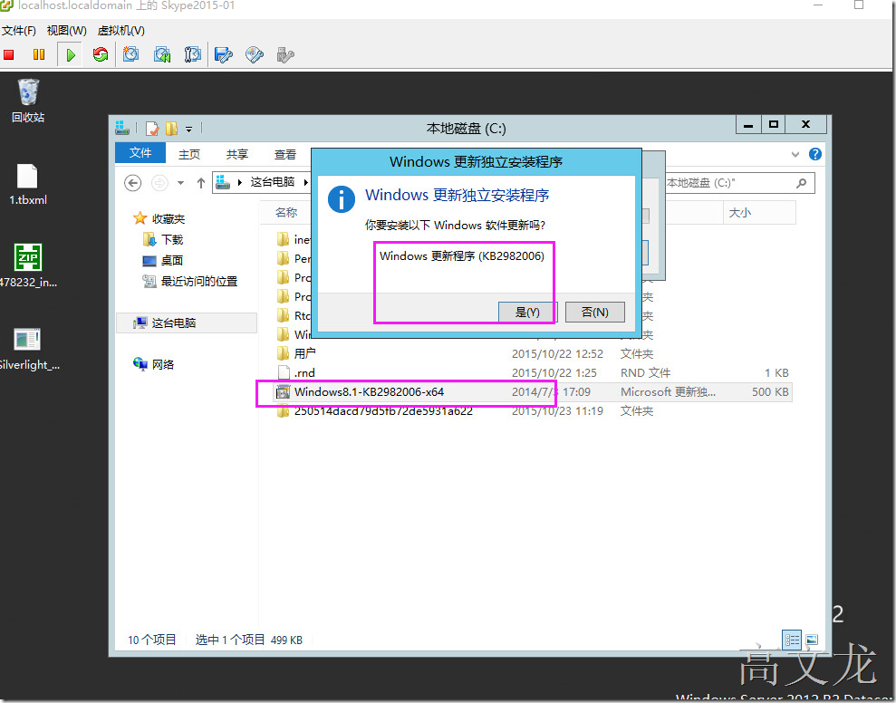 Skype For Business2015综合部署_Skype For Business20_68