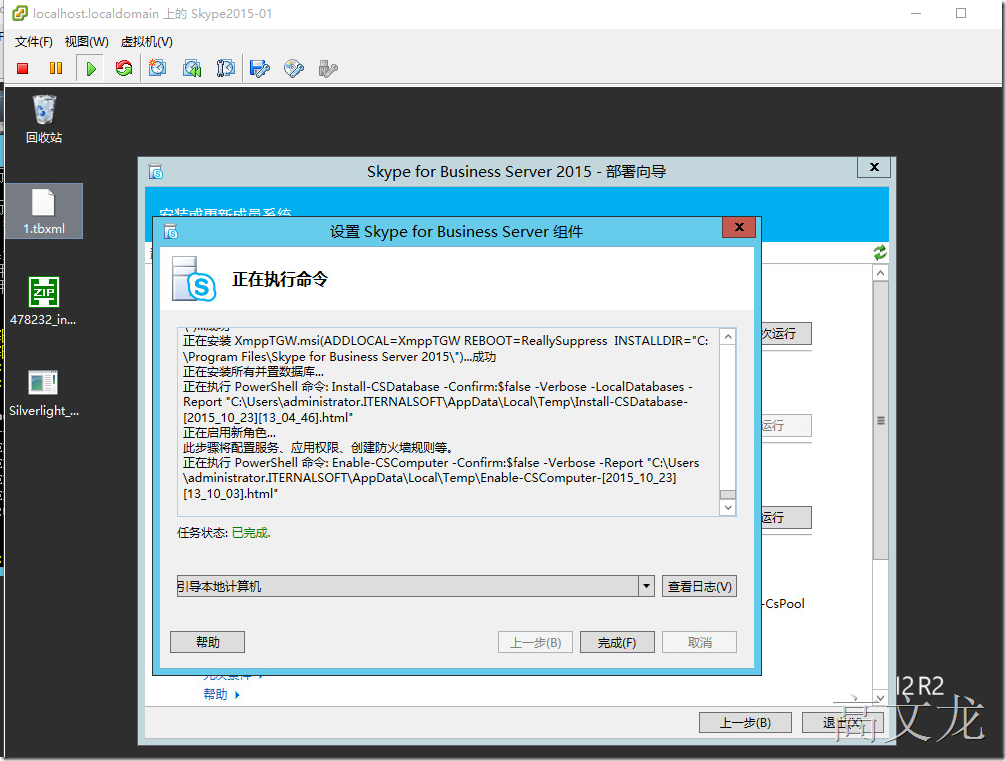 Skype For Business2015综合部署_Skype For Business20_71