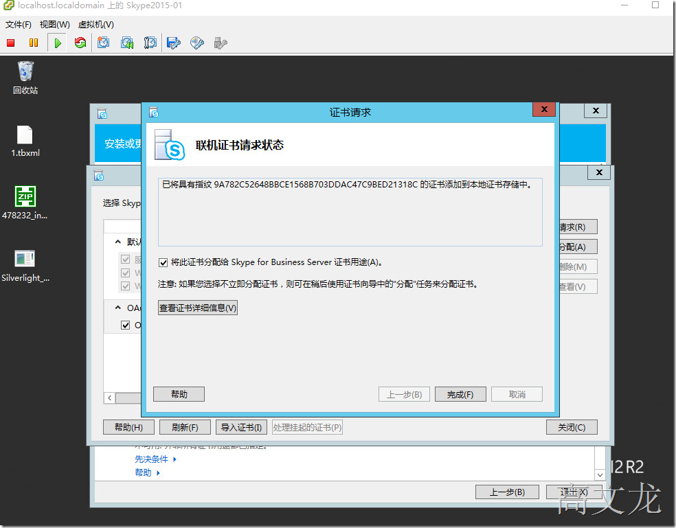 Skype For Business2015综合部署_Skype For Business20_84