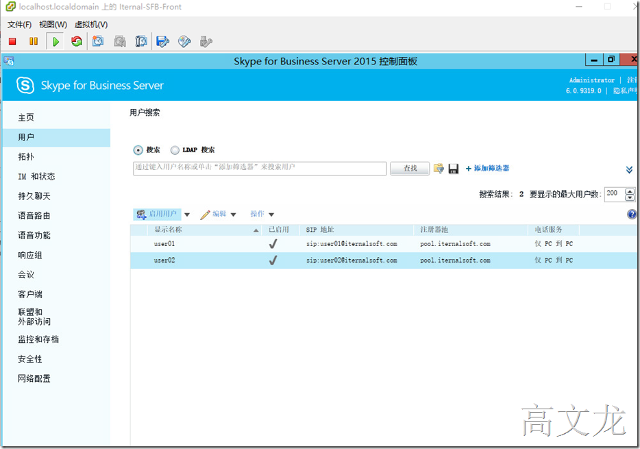 Skype For Business2015综合部署_Skype For Business20_95