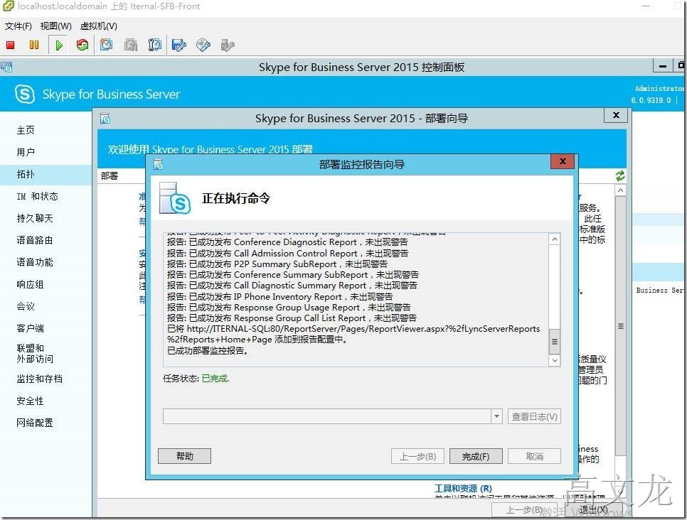 Skype For Business2015 监控-存档服务器配置介绍_Skype For Business20_06