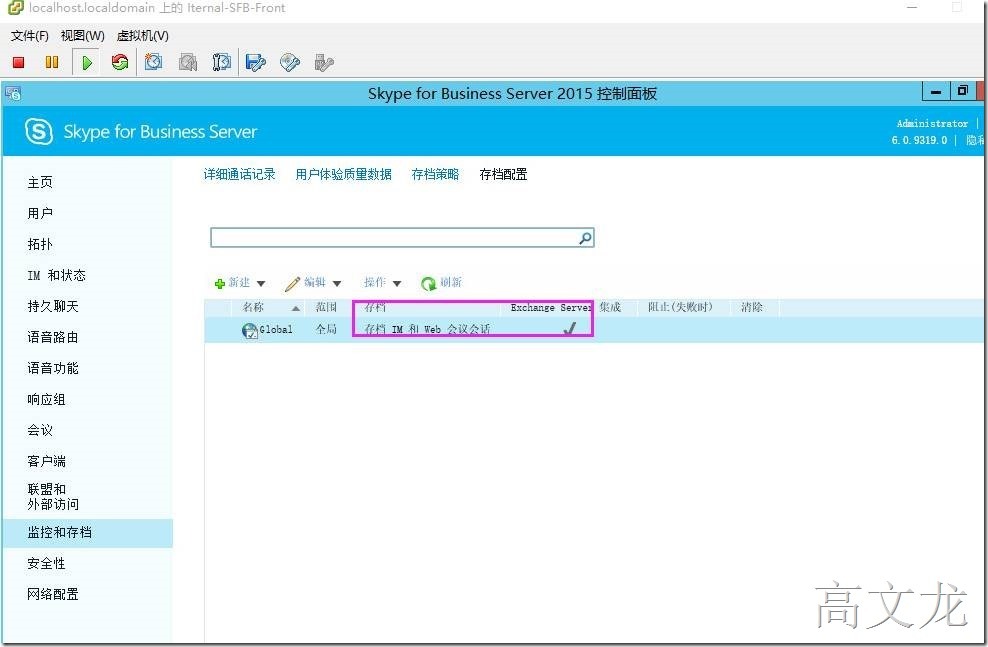 Skype For Business2015 监控-存档服务器配置介绍_Skype For Business20_12