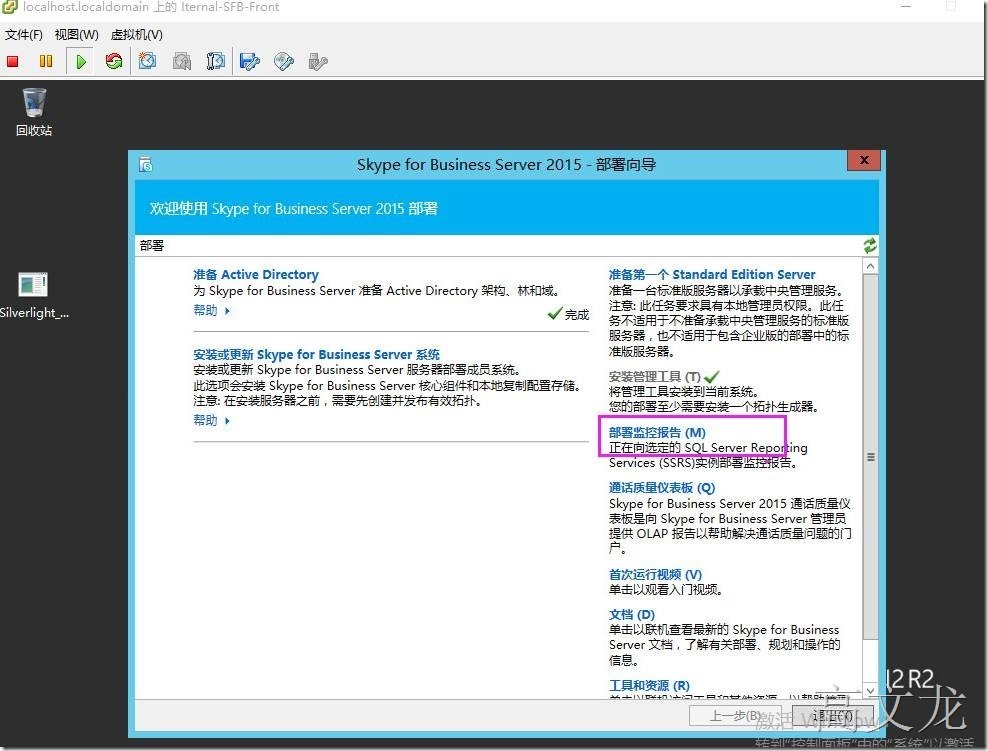 Skype For Business2015 监控-存档服务器配置介绍_Skype For Business20_02