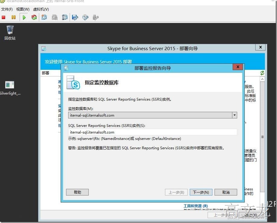 Skype For Business2015 监控-存档服务器配置介绍_Skype For Business20_03