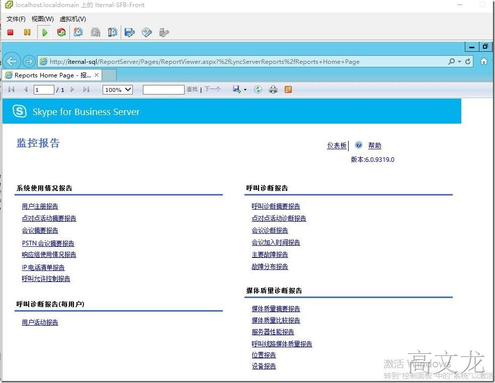 Skype For Business2015 监控-存档服务器配置介绍_Skype For Business20_14