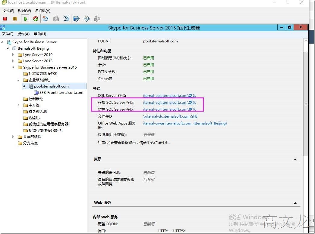 Skype For Business2015 监控-存档服务器配置介绍_Skype For Business20