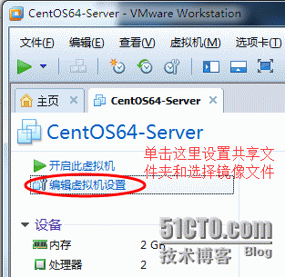 手把手教你最小化安装CentOS64及共享宿主机文件设置_Linux下CentOS最小化安装及共享_18