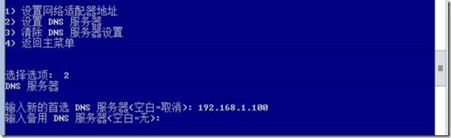 配置Microsoft Hyper-V Server_IT_08