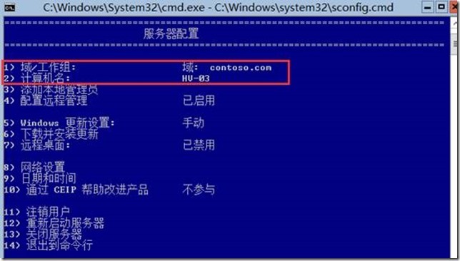 配置Microsoft Hyper-V Server_虚拟化_12