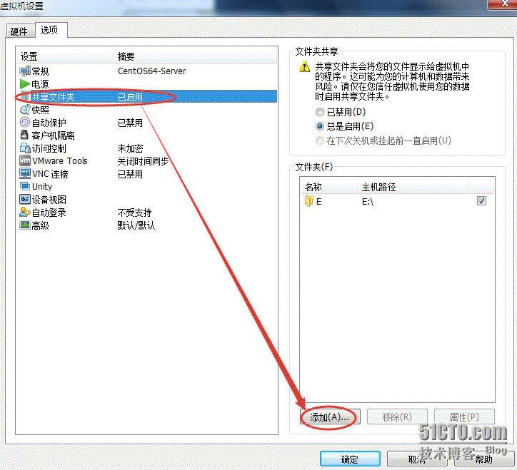 手把手教你最小化安装CentOS64及共享宿主机文件设置_Linux下CentOS最小化安装及共享_20