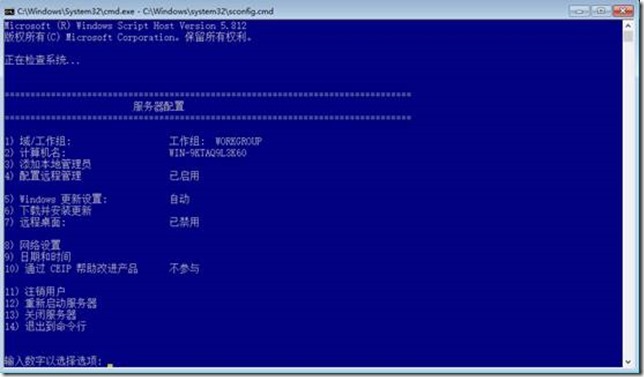 配置Microsoft Hyper-V Server_windows