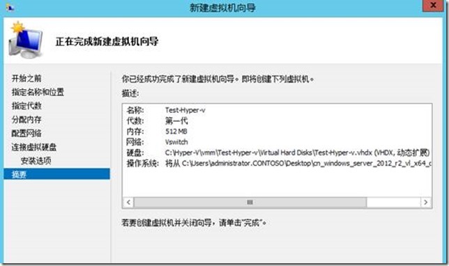 创建Hyper-v虚拟机_虚拟化_09
