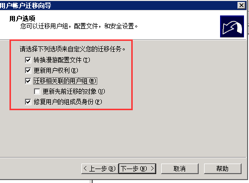 ADMT3.2域迁移之Server2003至Server2012系列（九）用户迁移_下一步_13