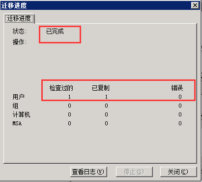 ADMT3.2域迁移之Server2003至Server2012系列（九）用户迁移_密码_17