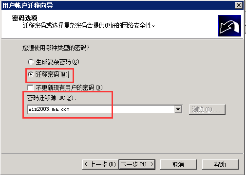 ADMT3.2域迁移之Server2003至Server2012系列（九）用户迁移_服务器_07