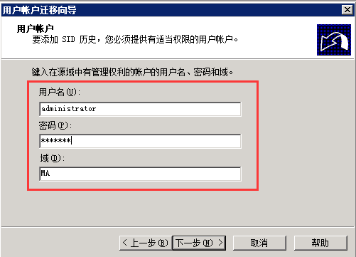 ADMT3.2域迁移之Server2003至Server2012系列（九）用户迁移_服务器_12