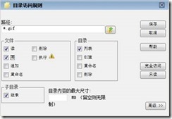 使用Serv-u限制文件类型_如何