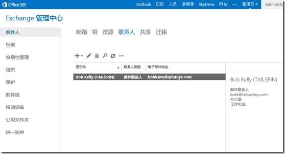 Office 365管理员指引 2 ——管理Exchange Online用户_管理员_06