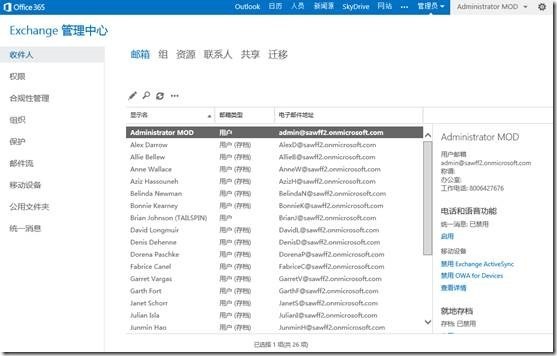 Office 365管理员指引 2 ——管理Exchange Online用户_用户管理_05