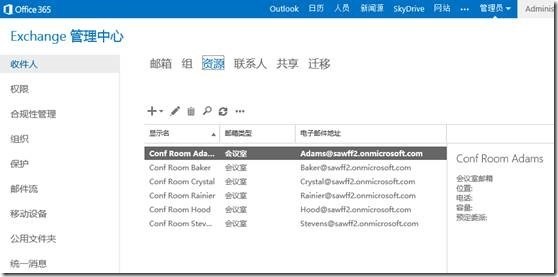 Office 365管理员指引 2 ——管理Exchange Online用户_管理员_07