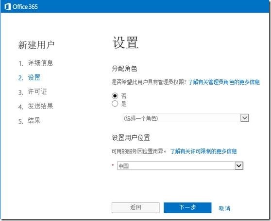 Office 365管理员指引 2 ——管理Exchange Online用户_用户管理_03