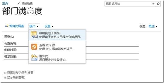 Office 365管理员指引 16——Sharepoint 调查问卷_调查问卷_09