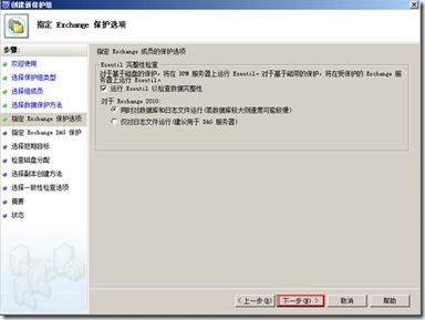 Exchange 2010 备份还原邮件_管理员_48