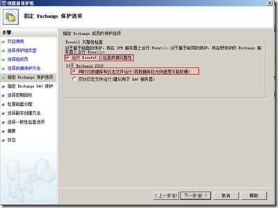 Exchange 2010 备份还原邮件_依赖性_43