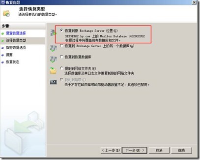 Exchange 2010 备份还原邮件_管理员_60