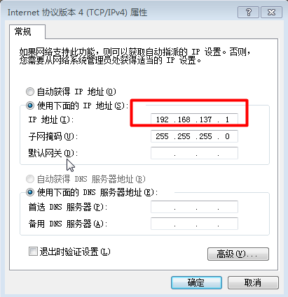 通用虚拟机连接外网配置_虚拟机_06