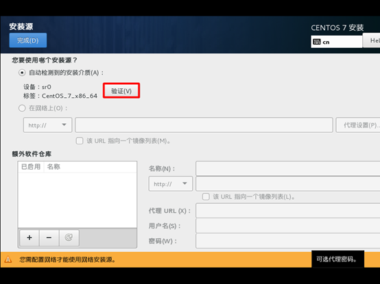 CentOS 7.2安装详解_微软雅黑_21