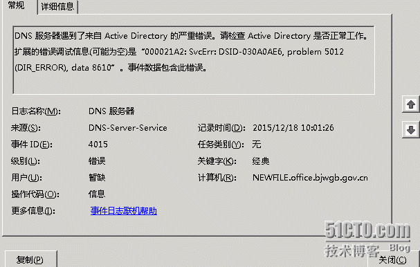 windows2008 dns备传输配置_Windows2008DNS 主从配置的_04