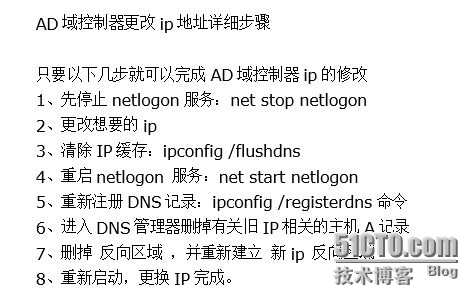 AD域控制器修复IP地址详细步骤_AD IP