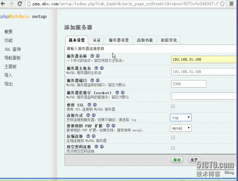 lamp+nginx代理+discuz+wordpress+phpmyadmin搭建二_common_07