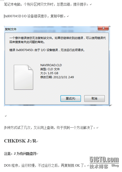 复制文件提示0x8007045D I/O设备错误提示，复制中断的解决办法 _复制文件提示0x8007045D I/O