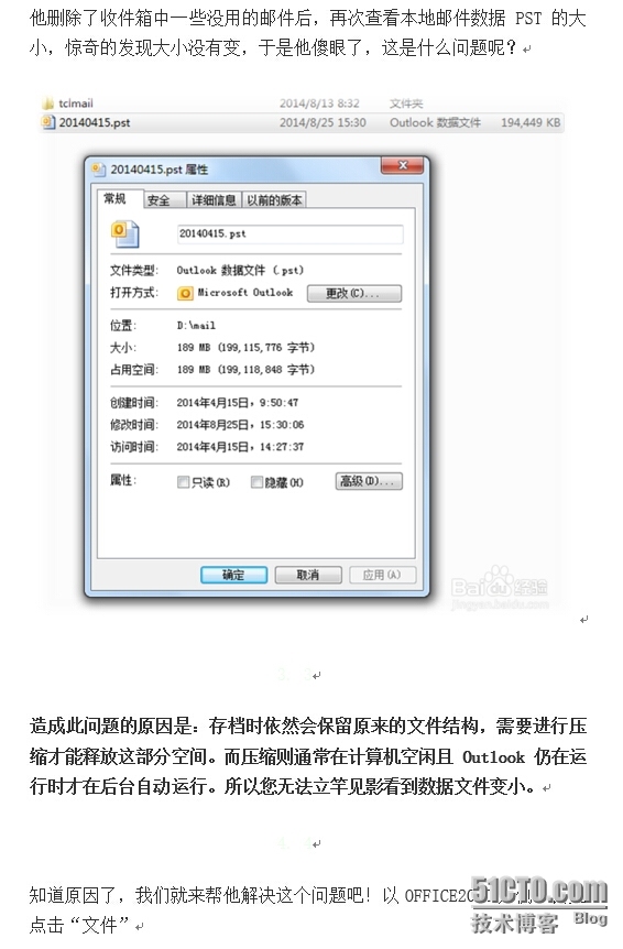 解决：OUTLOOK删除邮件后数据文件的大小不会改变_邮箱、数据库、outlook、.pst_02