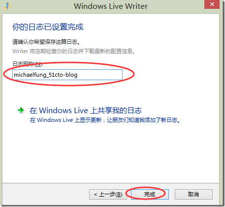 如何用Windows Live Writer发布博文至51CTO博客_target_06