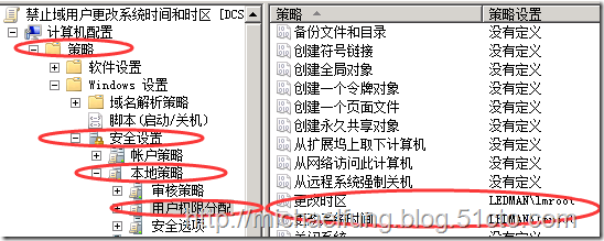 禁止域用户更改系统时间和时区_域用户修该系统时间