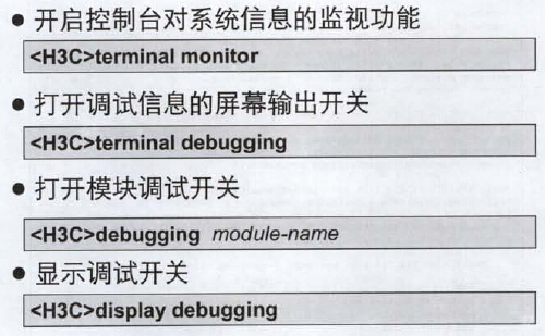 第十章网络设备基本调试_网络_08