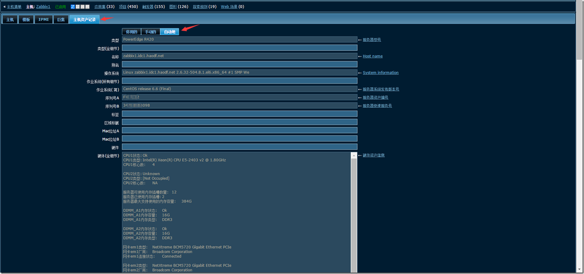 （玩转ZABBIX）Dell 服务器硬件信息监控，自动生成服务器资产信息_服务器_17