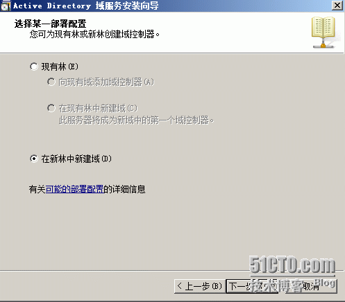 Windows server 2008 R2 AD DS搭建(自身DNS)_Windows_06