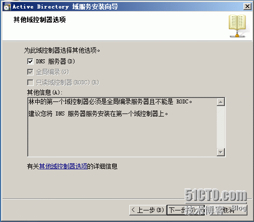 Windows server 2008 R2 AD DS搭建(自身DNS)_计算机_09