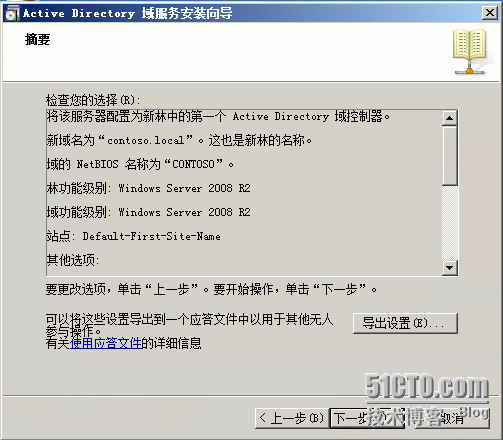 Windows server 2008 R2 AD DS搭建(自身DNS)_Windows_13