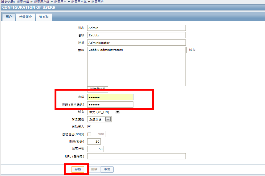 zabbix登陆账户admin密码修改_zabbix登陆账户admin密码修改_03