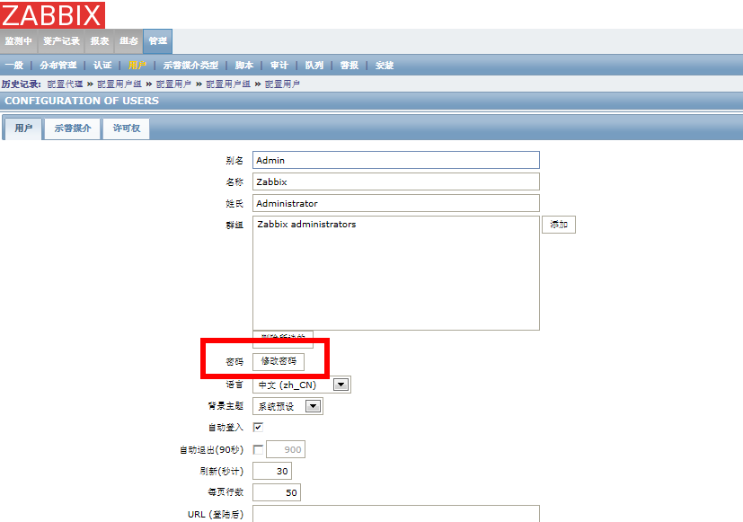 zabbix登陆账户admin密码修改_zabbix登陆账户admin密码修改_02