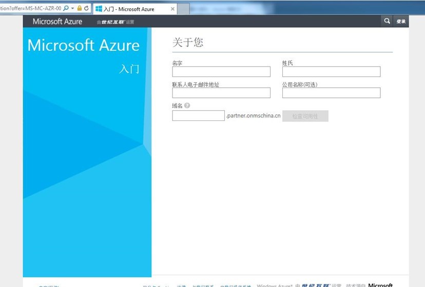 Azure 如何在线购买并注册_window_06