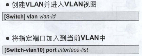 第十二章 配置VLAN_交换机_16