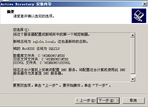 windows2003+SQL server2005群集-故障转移_服务器_20