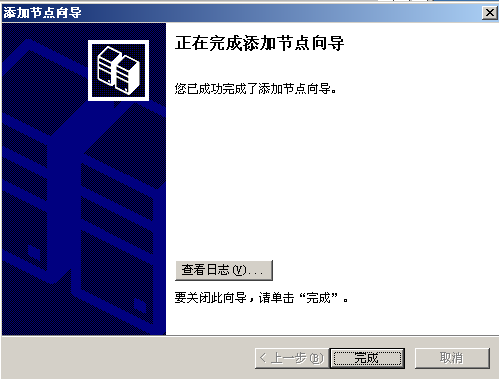windows2003+SQL server2005群集-故障转移_windows_74